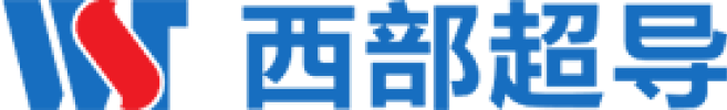 西部超导